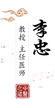 老头操美女北京中医肿瘤专家李忠的简介